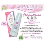 桜満快 薬用スカルプクレンジングシャンプー 300ml 【医薬部外品】