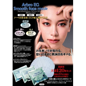 アルブロEGスムースフェイスマスク(40枚入り)3パック【2個セット】