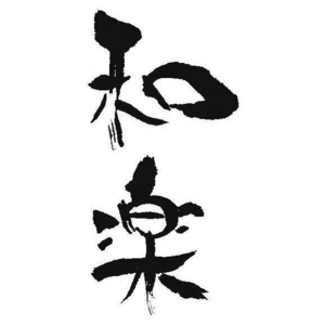 【和楽】三河木綿の刺し子織 和帽子 黒・紺セット