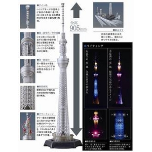 1/700スケール 東京スカイツリー プラモデル バンダイ
