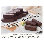 カリスマパティシエ手作り♪しっとり濃厚 ハチミツの入った「生チョコスティックケーキ500g×2セット」 （計1kg）