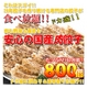 【ワケあり】29年餃子を作り続ける専門店の安心の国産餃子800個!!160人前!!