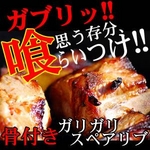 【2011年12月22日13時までのご注文は年内出荷】 ガブリッ！！思う存分喰らいつけ★がりがりスペアリブ 500gの詳細ページへ