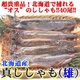【超レア】北海道で捕れる貴重な”オス”ししゃも★40尾★