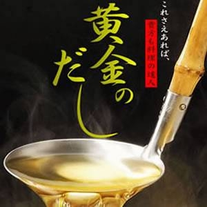 たった一袋で料理が変わる【黄金のだし】30包入×2袋 （粉末）