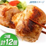 うかじ家 肉巻きおにぎり3種セット 12個入り