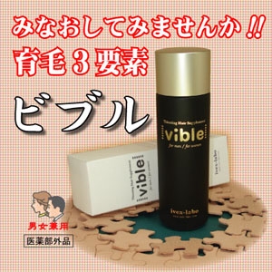育毛剤 ビブル 120ml