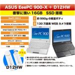 ASUS EeePC 900-X ホワイト + (emobile) D12HW