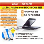 acer Aspire one AOA150 zCg + (emobile) D12HW