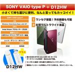 SONY VAIO type P-70 ꥹۥ磻 + (emobile) D12HW