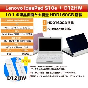 Lenovo IdeaPad S10e ブラック + (emobile) D12HW