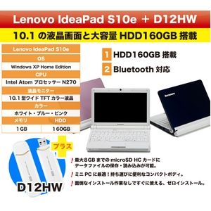 Lenovo IdeaPad S10e �z���C�g + (emobile) D12HW