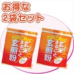 【2袋セット】おなか「すっきり」・岩手の安心・玄米使用『玄米まるごと玄煎粉』