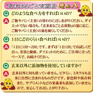 【2袋セット】おなか「すっきり」・岩手の安心・玄米使用『玄米まるごと玄煎粉』
