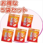 【5袋セット】おなか「すっきり」・岩手の安心・玄米使用『玄米まるごと玄煎粉』
