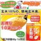 おなか「すっきり」・岩手の安心・玄米使用『玄米まるごと玄煎粉』【10袋セット】
