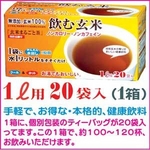 ノンカロリー・ノンカフェイン・無添加 玄米100%『玄米まるごと茶』
