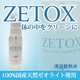 ゼトックス 今話題のゼオライトを配合した清涼飲料 35ml