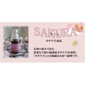 話題のゼオライト配合の健康飲料　液体ゼオライトSAKURA 30ml × 3本セット