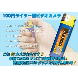  【小型カメラ】１００円ライター型ビデオカメラ「HD画質　音感知機能」８GB対応