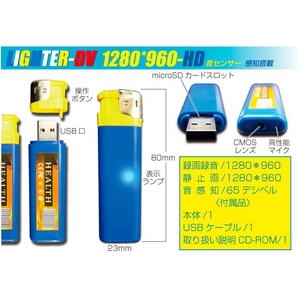 【小型カメラ】１００円ライター型ビデオカメラ「HD画質　音感知機能」８GB対応