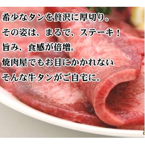 6mm贅沢カット牛タン 600g