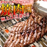 焼肉の街・鶴橋繁盛店「串まつ屋」豪華3点盛り焼肉セット！！