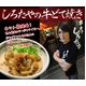 史上最強のフードファイター・ジャイアント白田の牛どて焼きセット 130g×8袋の詳細ページへ