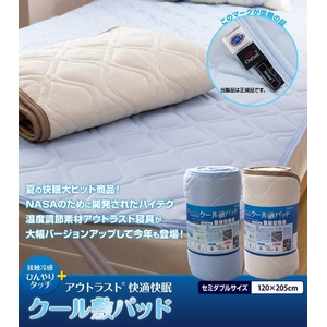 接触冷感ひんやりタッチ + アウトラスト(R)使用 快適快眠クール敷パッド セミダブル