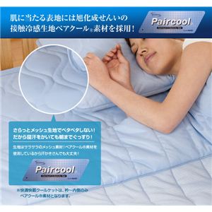 接触冷感ひんやりタッチ + アウトラスト（R）使用 快適快眠クール敷パッド ダブル