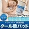 接触冷感ひんやりタッチ + アウトラスト(R)使用 快適快眠クール敷パッド ハーフ ベージュ