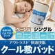 接触冷感ひんやりタッチ + アウトラスト(R)使用 快適快眠クール敷パッド シングル ベージュ