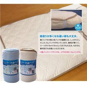 接触冷感ひんやりタッチ + アウトラスト(R)使用 快適快眠クール敷パッド シングル