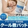 接触冷感ひんやりタッチ + アウトラスト（R）使用 快適快眠クール敷パッド ダブル ベージュ