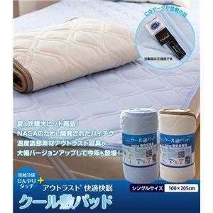 接触冷感ひんやりタッチ + アウトラスト(R)使用 快適快眠クール敷パッド ダブル ベージュ