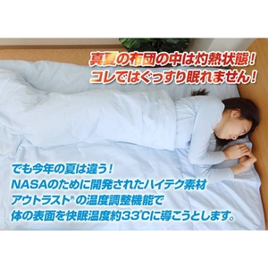 アウトラスト(R)使用 快眠ひんやりクールケット シングル ブルー