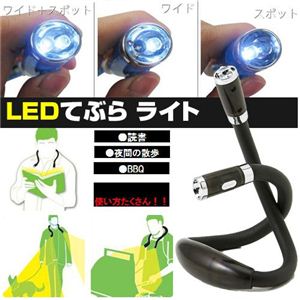 両手が使えるLEDライト 手ぶライト ブラック