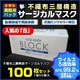 【業務用パック】3層不織布サージカルマスク【100枚セット】(たっぷり3ヶ月分)