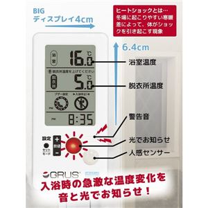 GRUS（グルス） ヒートショックセンサー GRS101-01 ホワイト