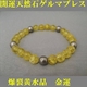 開運天然石ゲルマブレス　爆裂黄水晶