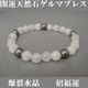 開運天然石ゲルマブレス　爆裂水晶