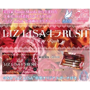 x3 Eye Rush LIZLISA Brown×Gold