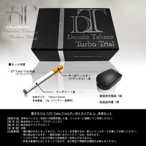 電子タバコ「DT ターボトライアル」 スターターキット 本体セット
