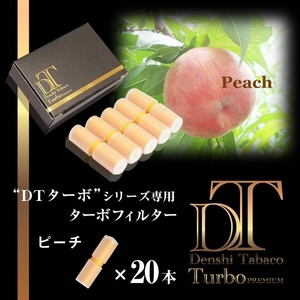 電子タバコ「DT ターボ」シリーズ専用 ターボフィルター （ピーチ） 20本セット