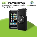 ワイヤレス充電パッド GET POWER PAD（ゲットパワーパッド） iPhone3G/3GS専用レシーバー　マットブラック