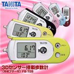 TANITA(タニタ) 3Dセンサー搭載歩数計(防犯ブザー付) FB-728 ライトブルー