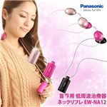 Panasonic（パナソニック） 首専用 低周波治療器 ネックリフレ EW-NA12 ビビットピンク