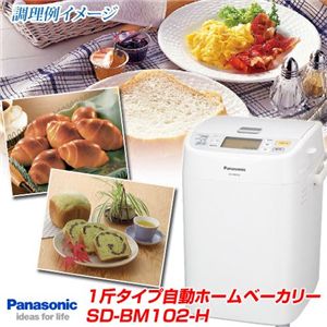 Panasonic 1斤タイプ自動ホームベーカリー SD-BM102-H