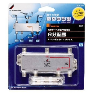 DXアンテナ 6分配器 6DA1B2