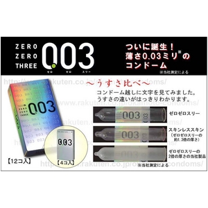 オカモト ゼロゼロスリー003 コンドーム 12個×3パック